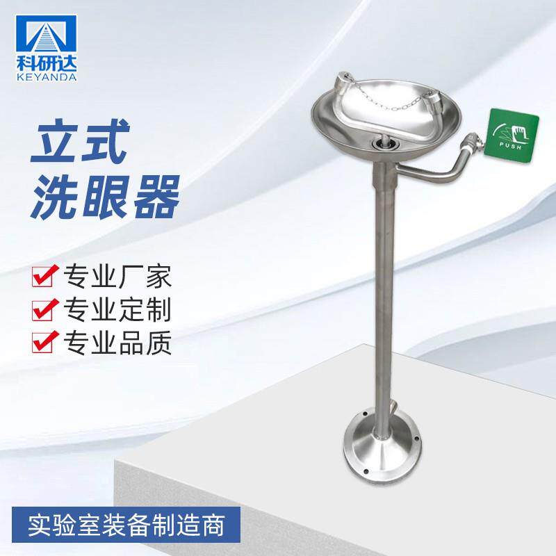 实验室立式洗眼器不锈钢洗眼器科