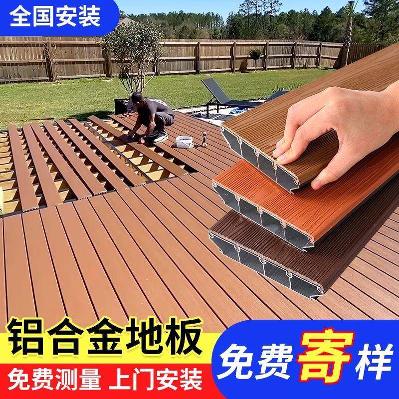 铝合金地板户外庭院防腐木地板塑木室外露台防虫铝塑木板地面铺设