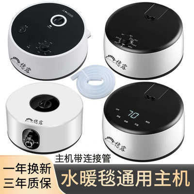 (单主机)水暖电热毯主机通用循环泵智能加热控制器恒温炕机褥机头