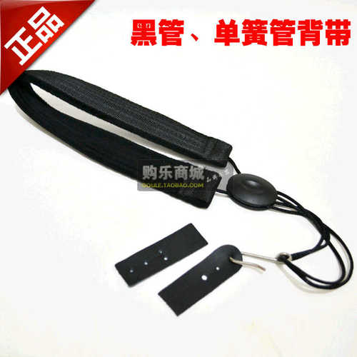 单簧管 双簧管 黑管 挂带 脖带 背带 吊带/ 设计
