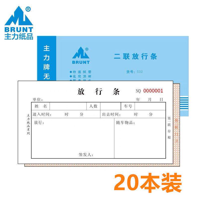 主力二联放行条48K两联手写出入记录门卫保安室登记单据本532包邮