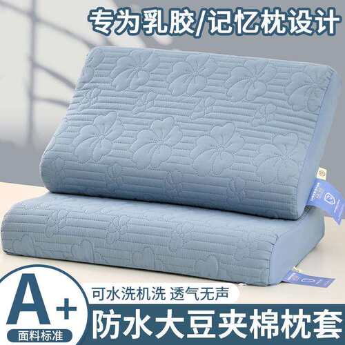 防油头防口水乳胶枕套一对装40x60枕芯内胆套防螨记忆枕头套单个