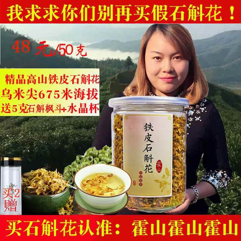 正宗霍山铁皮石斛花干花礼盒枫斗花茶自产自销50克应季养生新花