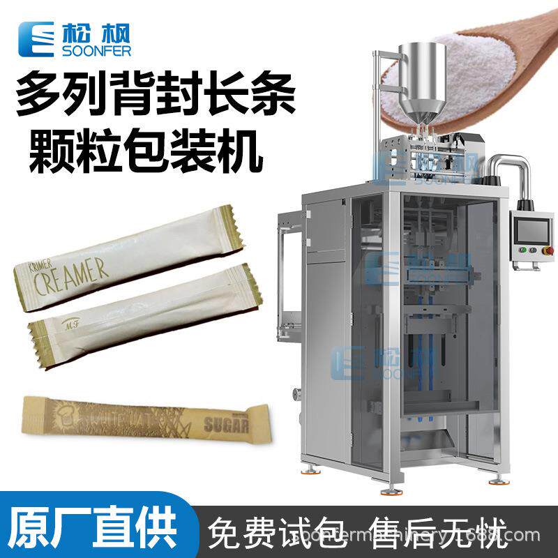 白糖颗粒双列包装机全自动定制多列10g盐白砂糖咖啡伴侣包装机