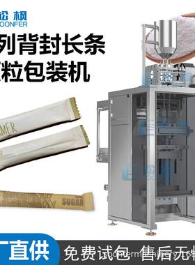 白糖颗粒双列包装机全自动定制多列10g盐白砂糖咖啡伴侣包装机