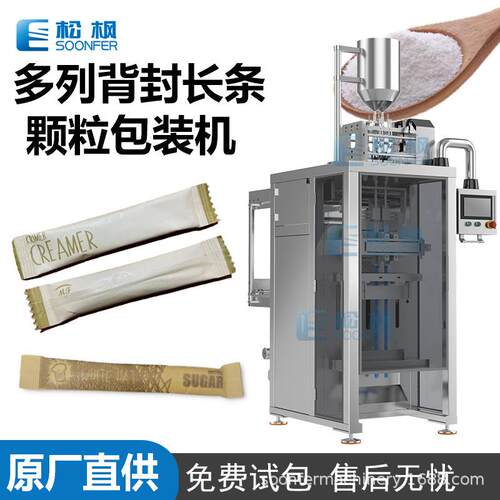 白糖颗粒双列包装机全自动定制多列10g盐白砂糖咖啡伴侣包装机