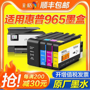9018 彩格适用惠普965墨盒9010 9012打印机墨盒9016 9020 9019