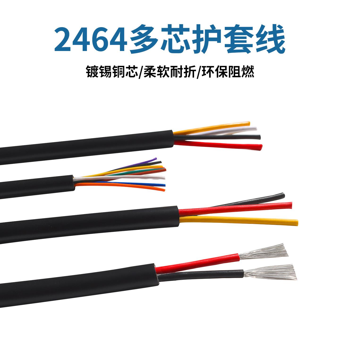 American2464电源线 28 26 24 22 20 18 16AWG护套线 2 3 4芯 镀