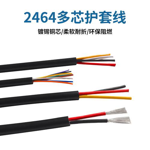 American2464电源线 28 26 24 22 20 18 16AWG护套线 2 3 4芯 镀