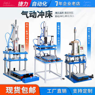 四柱三板滑台增压机气动冲床3T5吨10吨15T 捷力 气动冲压机压力机