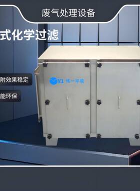 干式化学过滤304不锈钢过滤器箱式工业废气处理设备环保吸附箱