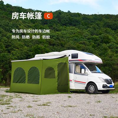 房车侧边帐篷C型B型专用遮阳篷车边围布伴侣边帐天幕房车侧边帐篷