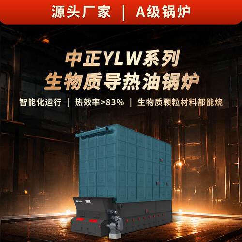 源头工厂900万大卡生物质导热油炉卧式化工生产加热用生物质锅炉