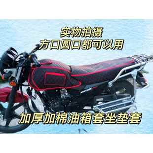 通用摩托车豪爵五羊铃木125 轻骑 150油箱包套加厚防尘防晒男士