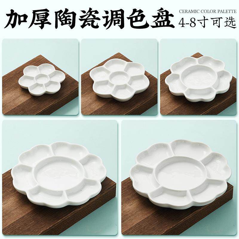 陶瓷国画调色盘颜料梅花调色碟书法油画画盘水粉水彩毛笔颜料盘调