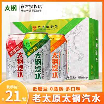 山西特产怀旧太原太钢汽水310ml*6瓶柠檬味甜橙味荔枝味碳酸饮料