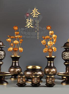 台湾纯铜佛具套装供佛用品家用全套供佛套装香炉供水杯佛前供灯