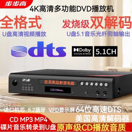 步步高DVD发烧级DTS-CD无损全格式双解码U盘DTS5.1黑胶CD播放机