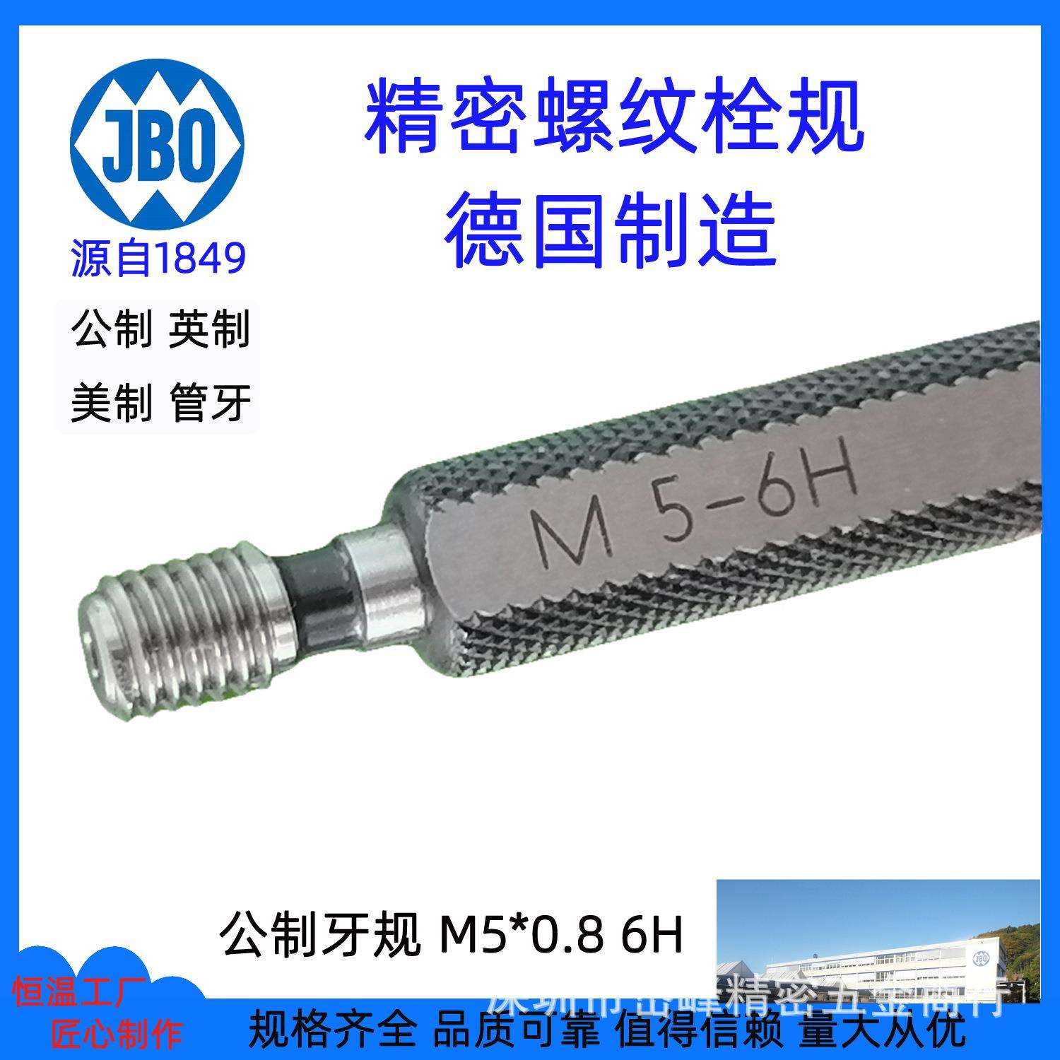德国JBO精密牙规螺纹栓规通止规塞规牙规精密量规通规止规 公制M5