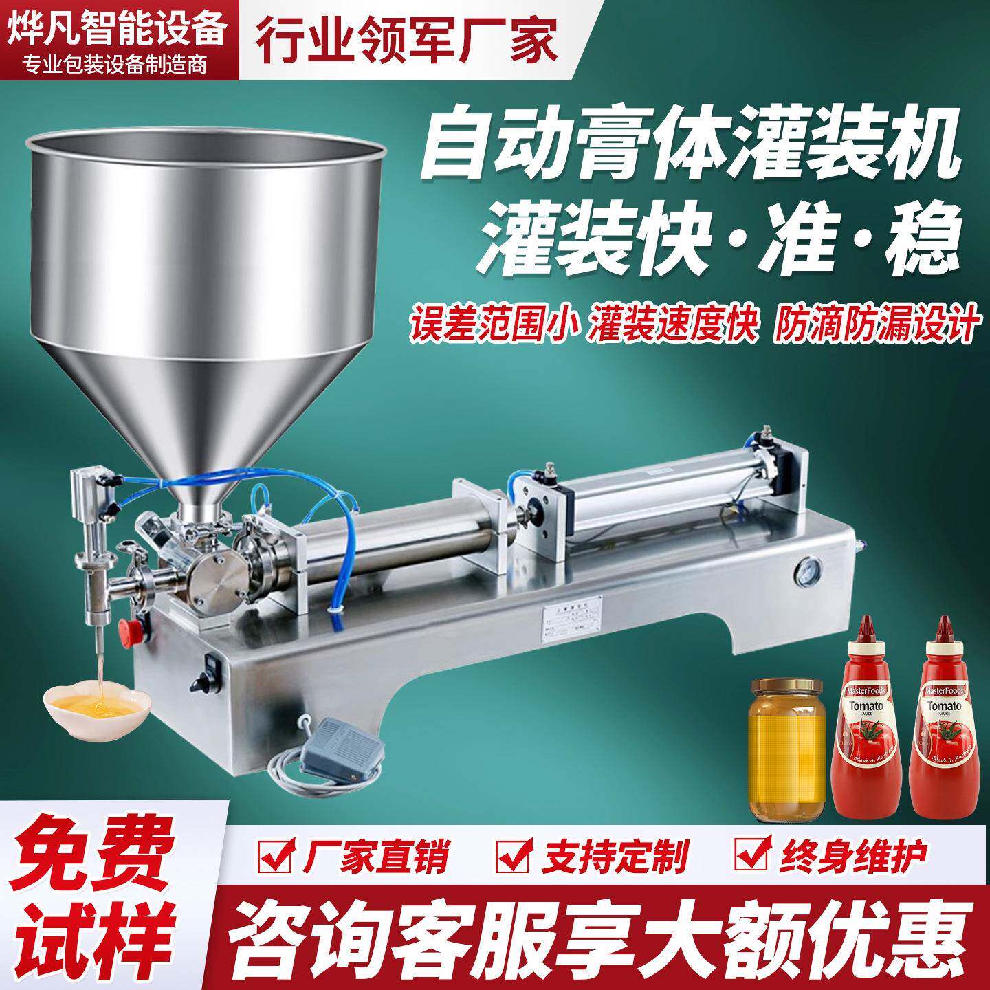气动膏体灌装机液体全自动定量灌装机分装机豆瓣酱辣椒酱自动灌装