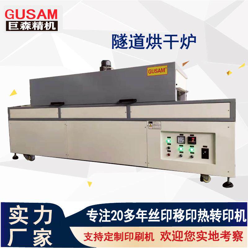 耐高温皮带式隧道烘干线炉厂家直销印刷后处理过高温光固机