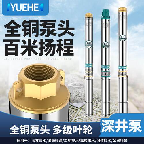 深井泵不锈钢潜水泵家用井水高扬程抽水泵220v抽水机农用灌溉水泵