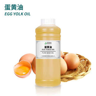 凤凰油植物基础油按摩化妆日化原料供应 厂家直供蛋黄油现货