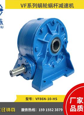 珠江减速机QIANGZHU强珠牌VF86N-10-HS蜗轮蜗杆减速机可非标