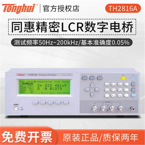 Tonghui同惠TH2816A/B精密LCR数字电桥同惠LCR测量仪TH2816B