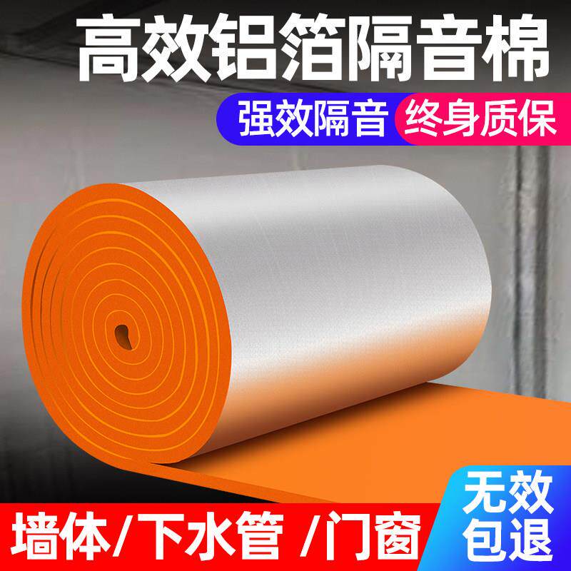 下水管隔音棉自粘家用包化妆室阳台排水管道消音超强吸音管子材料