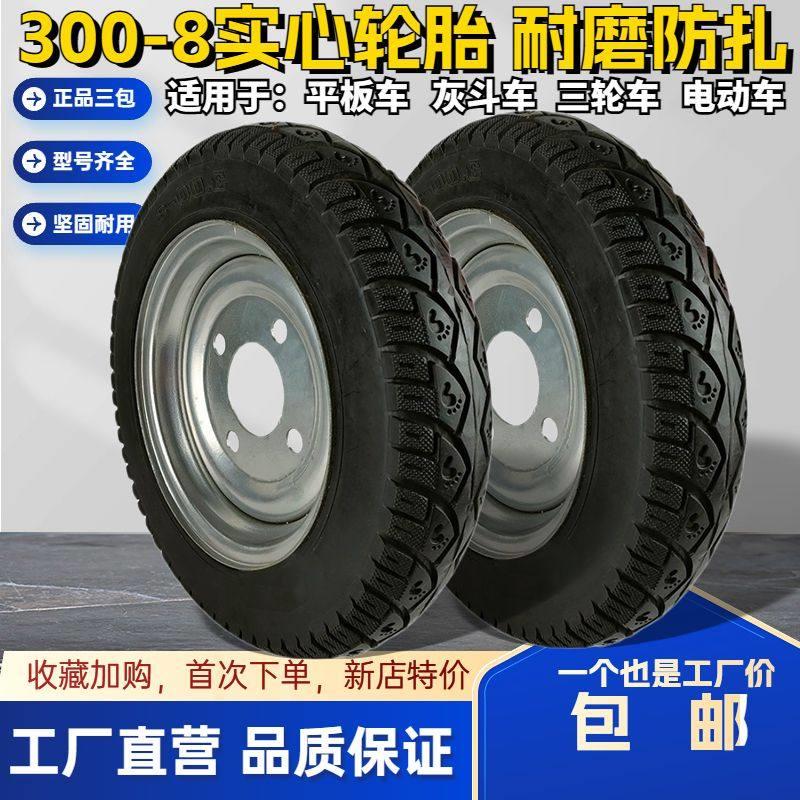 电动三轮车手推车灰斗车实心轮胎300-83.00400-10-12前轮后轮外胎