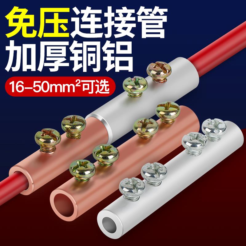 快速并线神器免压对接管铝管铜管铜铝过渡接头接线端子连接器GTL