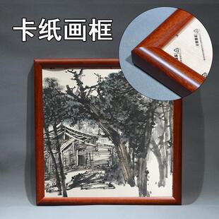 国画字画装裱画框挂画写意工笔花鸟硬卡纸裱画实木框山水方形空框