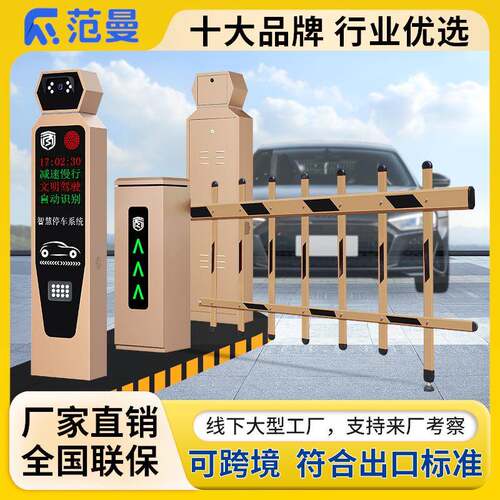 道闸一体机车辆识别停车场小区自动管理智能车牌门禁系统收费栏杆