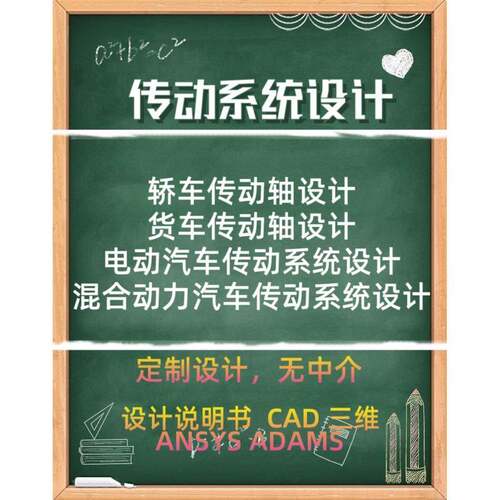 传动系统车辆工程专业设计说明CAD离合器制动器变速器驱动桥悬架