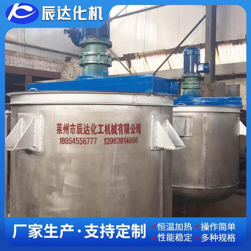 山东莱州搅拌罐产胶水自动搅拌机乳液全自动不锈钢搅拌罐