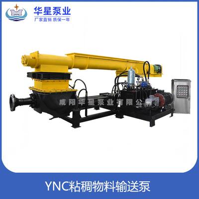 YNC120-5液压粘稠物料泵膏体输送泵餐厨垃圾泵固体物料输送泵