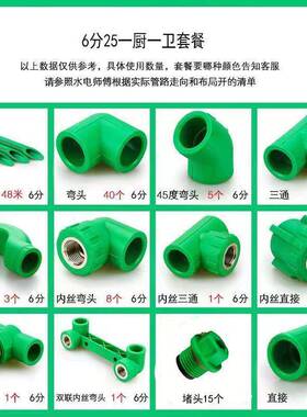 4分6分1寸热熔冷热家装绿色原厂配件PPR20/25/32水管