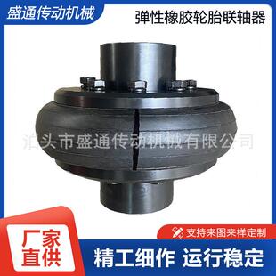 LALB弹性橡胶轮胎体大扭矩高转速形联轴器伺服电机传动轴高扭矩
