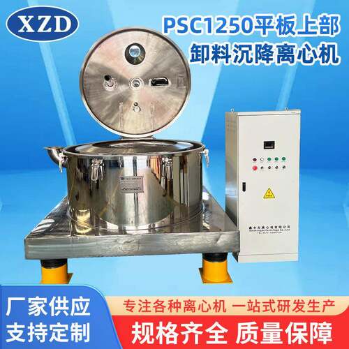 厂家现货平板上部卸料沉降离心机 PSC1250张家港大型离心机设备