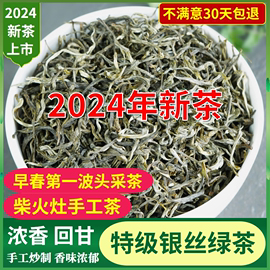 绿茶2024新茶特级云南绿茶毛尖，春尖浓香型高山银丝茶叶500g盒装