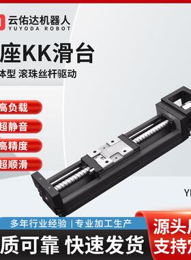 钢座KK滑台直线模组YDK50银滚珠丝杆滑台精密导轨工厂直营