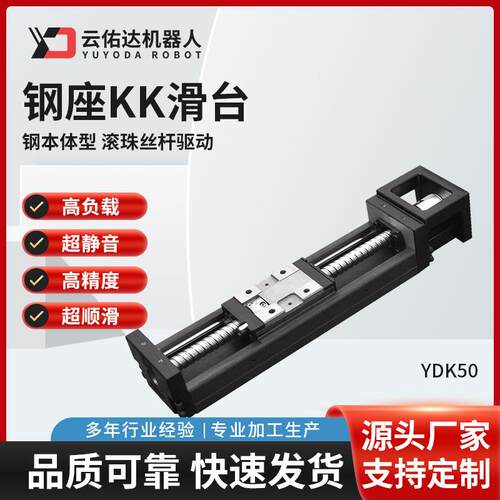 钢座KK滑台直线模组YDK50银滚珠丝杆滑台精密导轨工厂直营