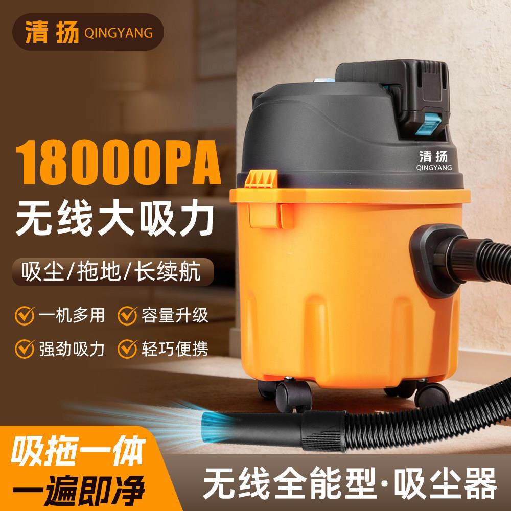 清扬无线吸尘器18000PA大吸力干湿两用家用工业充电式锂电除尘器