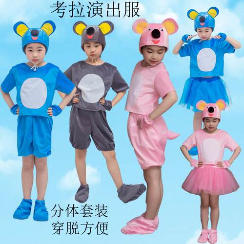 儿童动物服考拉演出服树袋熊幼儿男女扮演服舞蹈服考拉话剧表演服