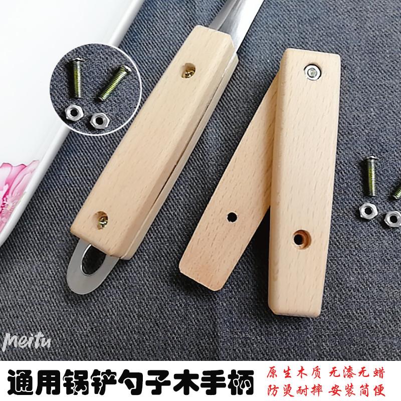 手柄塑料实木木柄锅铲木头把手勺子柄通用防把烫替换配件炒菜铲