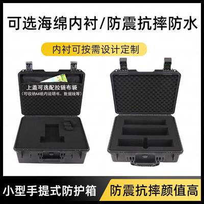 防P塑料工具箱五金便仪LQU携收纳保护器设P备防震安全箱2535密封