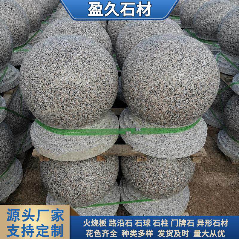 挡车球石墩拦车球花岗岩挡车石球路障隔离防撞车小区物业石墩子