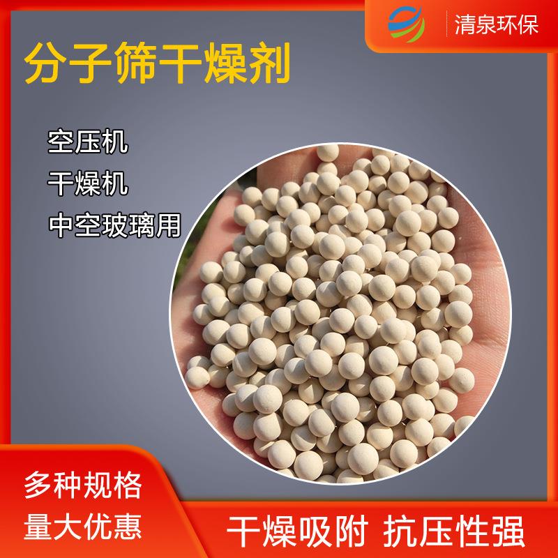 新款直销4A分子筛干燥剂 3-5 4-6mm空压机吸干机3A 5A中空玻璃分