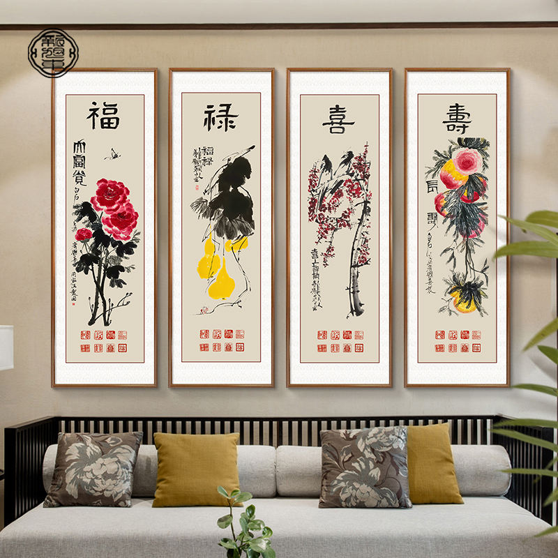 福禄寿喜挂画新中式客厅沙发背景墙装饰画齐白石水墨画茶室四条屏